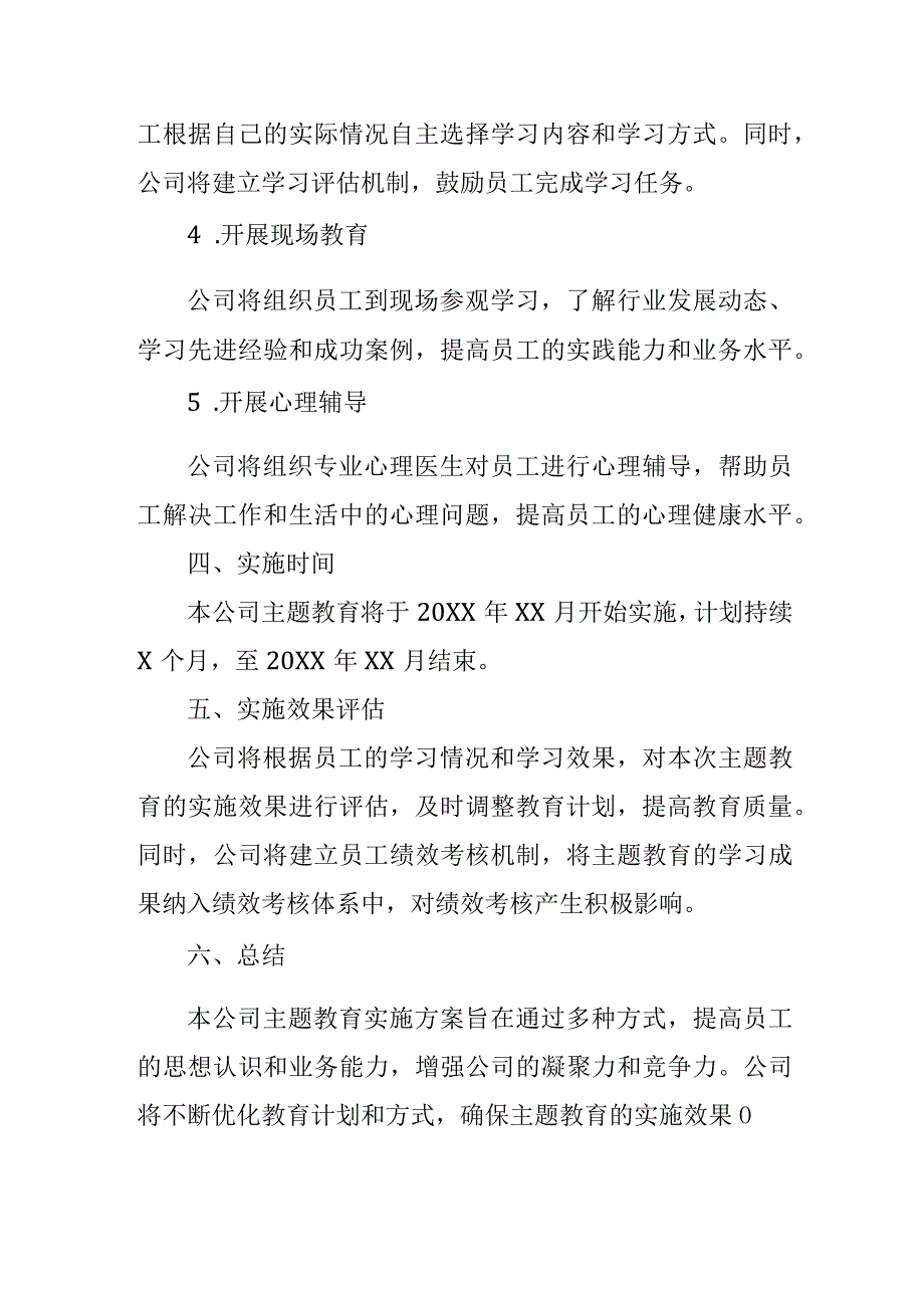 单位主题教育实施方案.docx_第2页