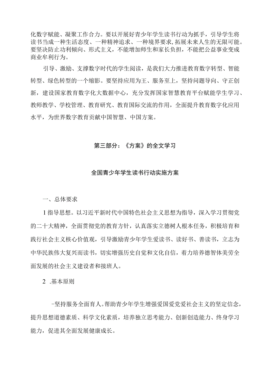 学习解读2023年全国青少年学生读书行动实施方案讲义.docx_第2页