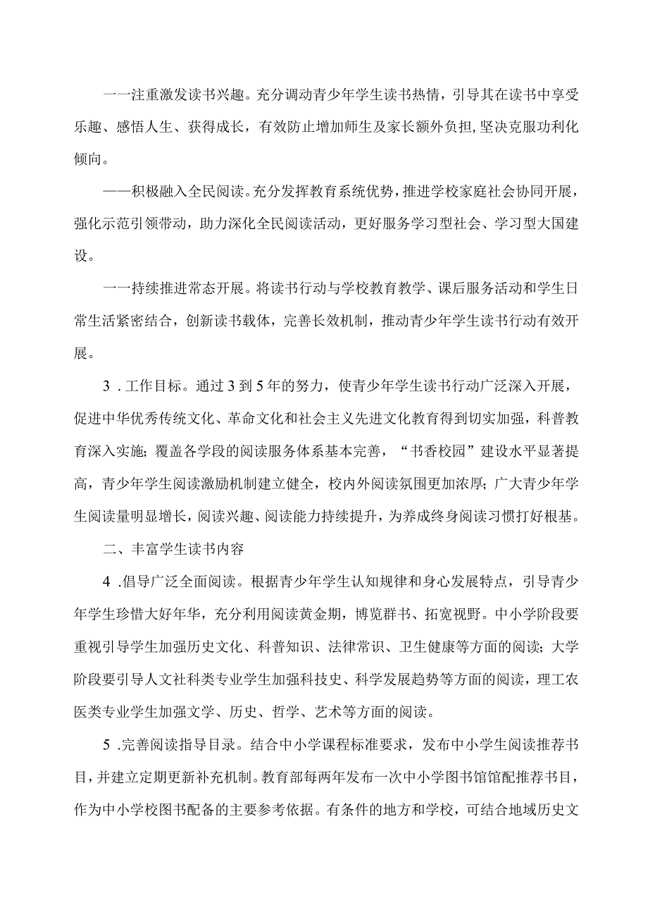 学习解读2023年全国青少年学生读书行动实施方案讲义.docx_第3页