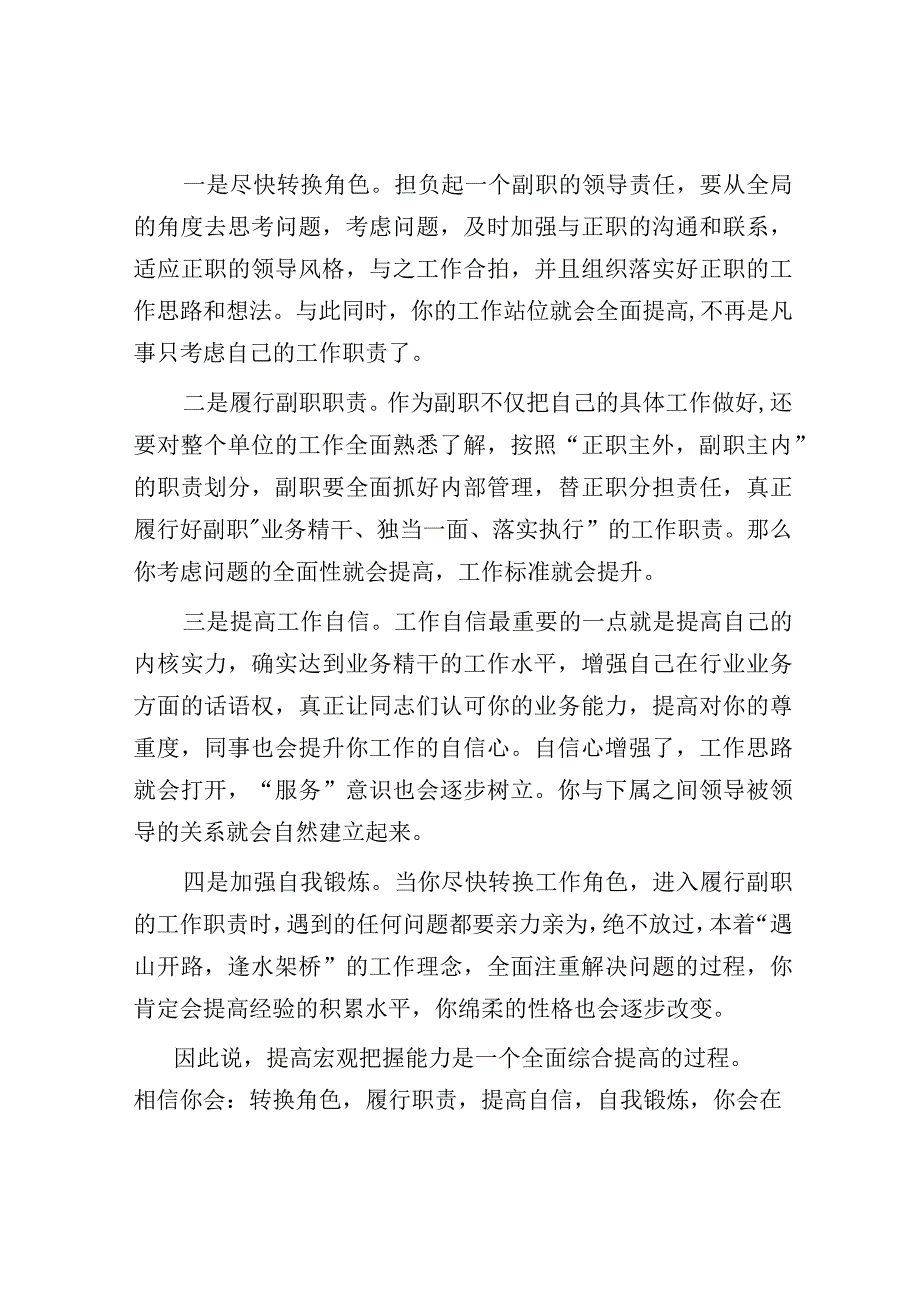 如何提高宏观把握能力.docx_第2页