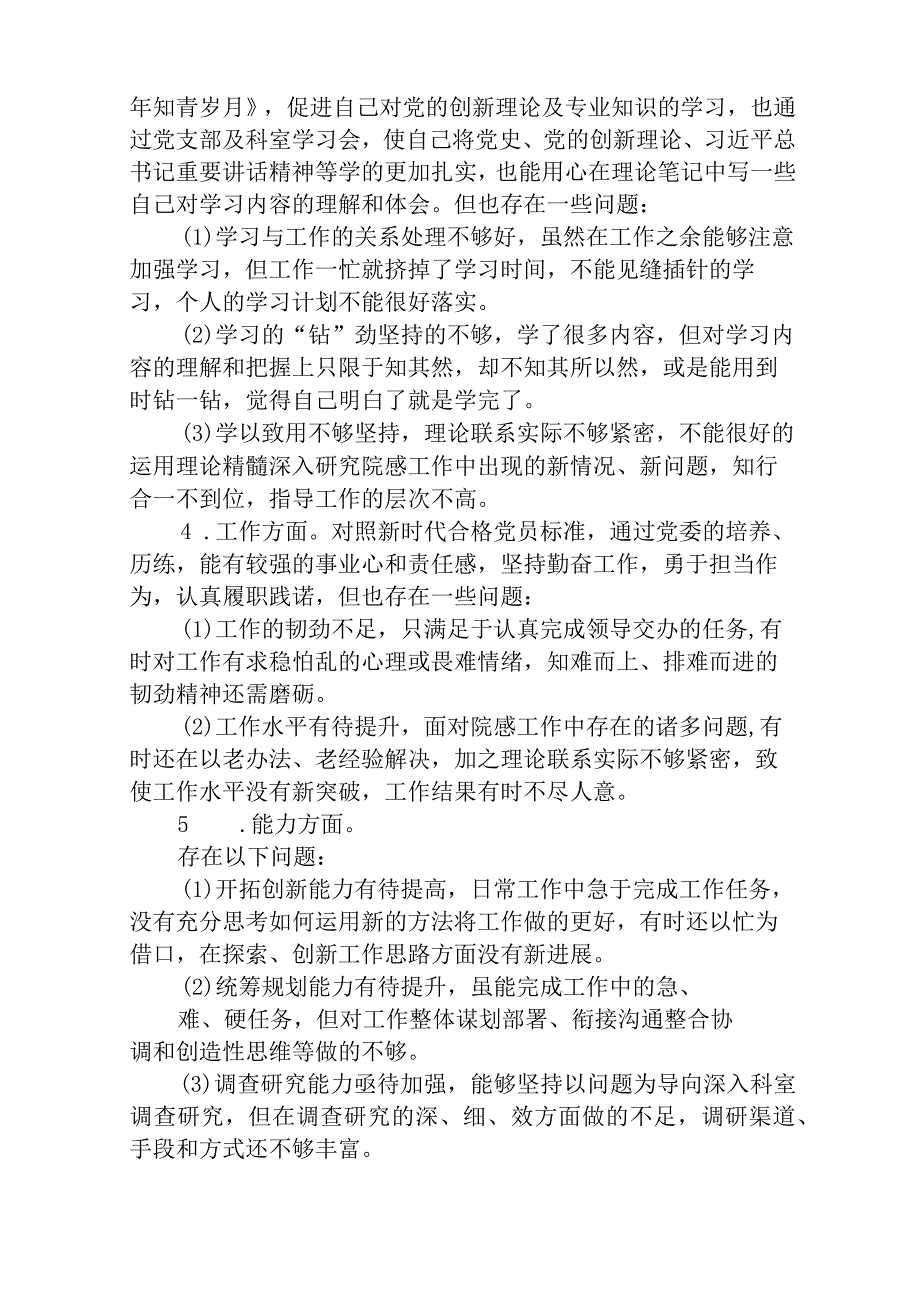 共三篇纪检监察干部关于纪检监察干部队伍教育整顿六个方面个人检视对照检查材料范文.docx_第2页