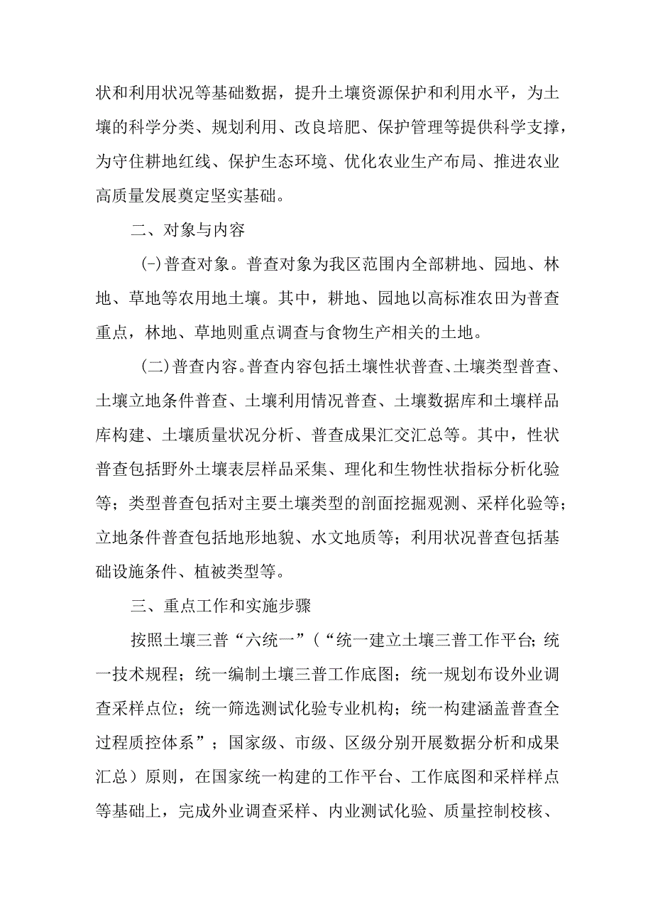 关于积极开展第三次全国土壤普查的实施方案.docx_第2页