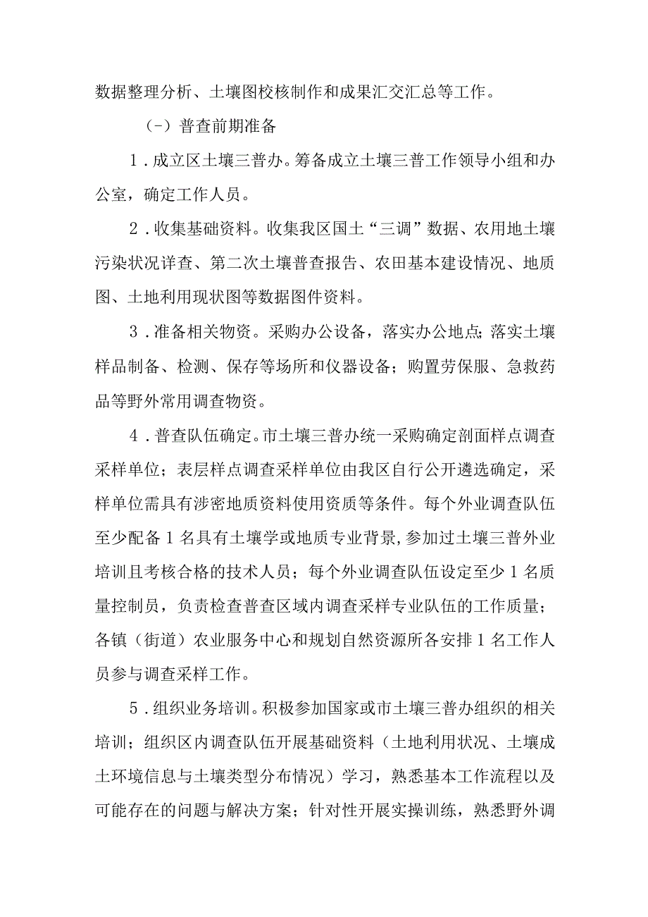 关于积极开展第三次全国土壤普查的实施方案.docx_第3页