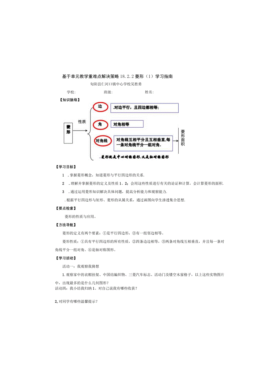 基于单元教学重难点解决策1822菱形1学习指南三改.docx_第2页