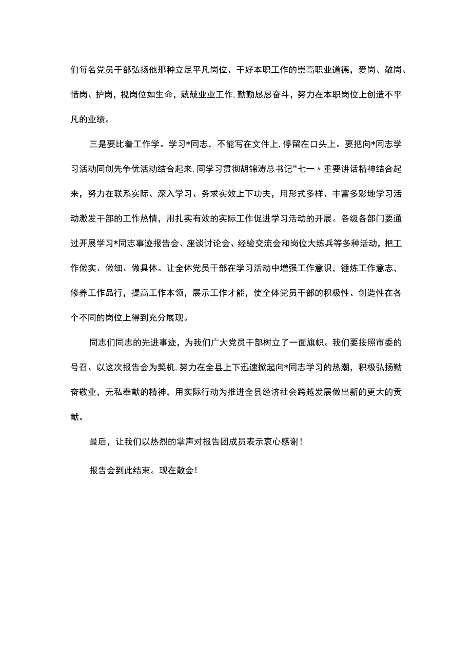 在先进事迹报告会主持词.docx_第3页