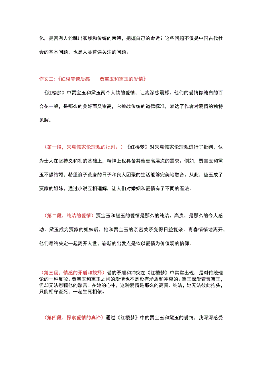 小学作文红楼梦读后感4篇带解析.docx_第2页