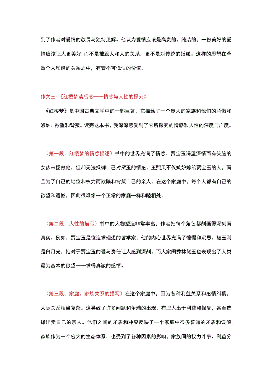 小学作文红楼梦读后感4篇带解析.docx_第3页