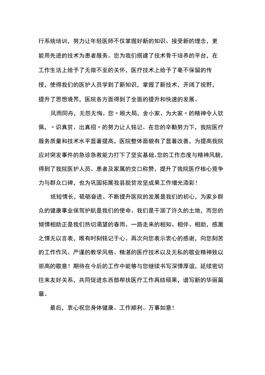 医疗帮扶感谢信.docx_第2页