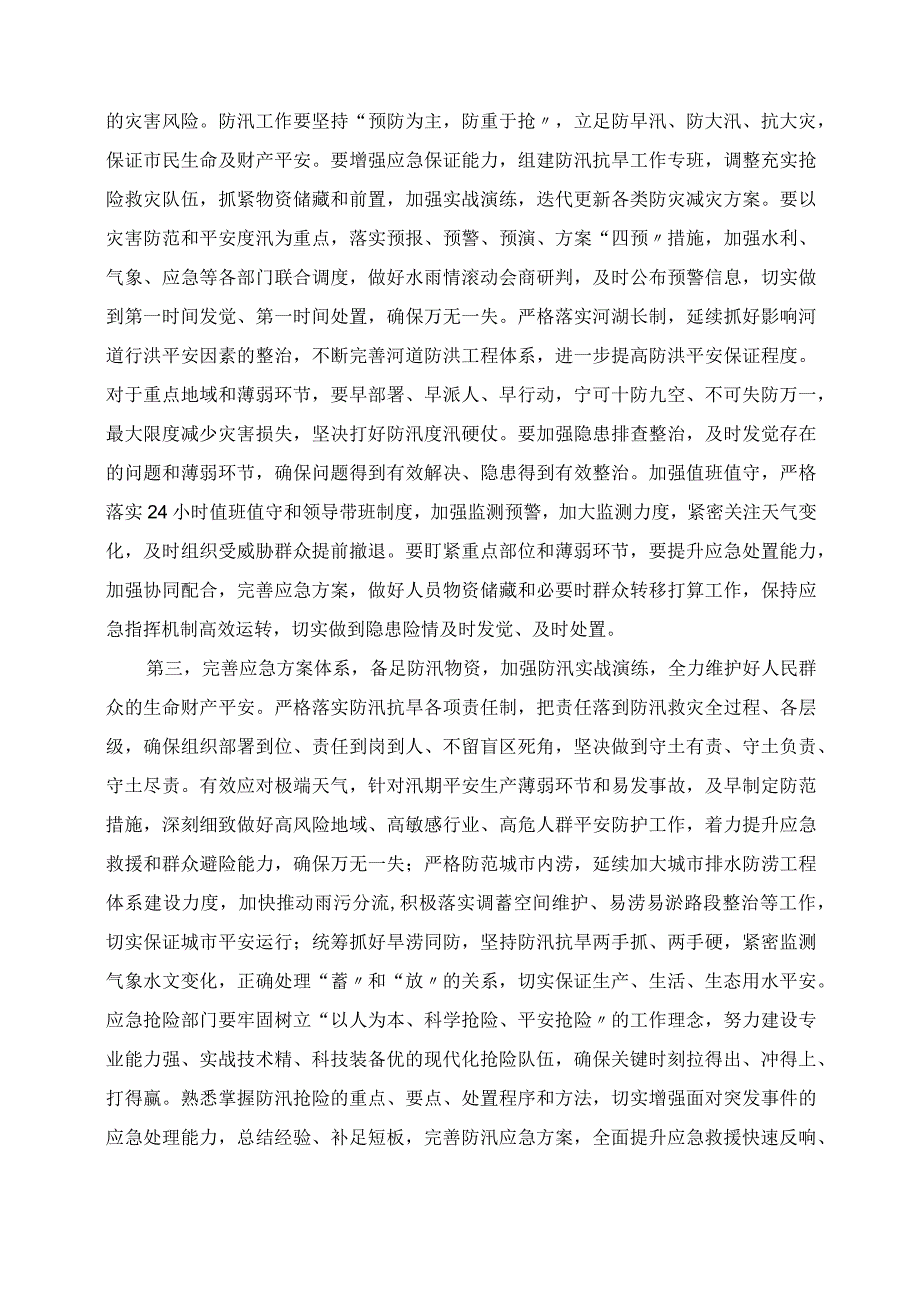 在年防汛救灾工作会议上的讲话.docx_第2页