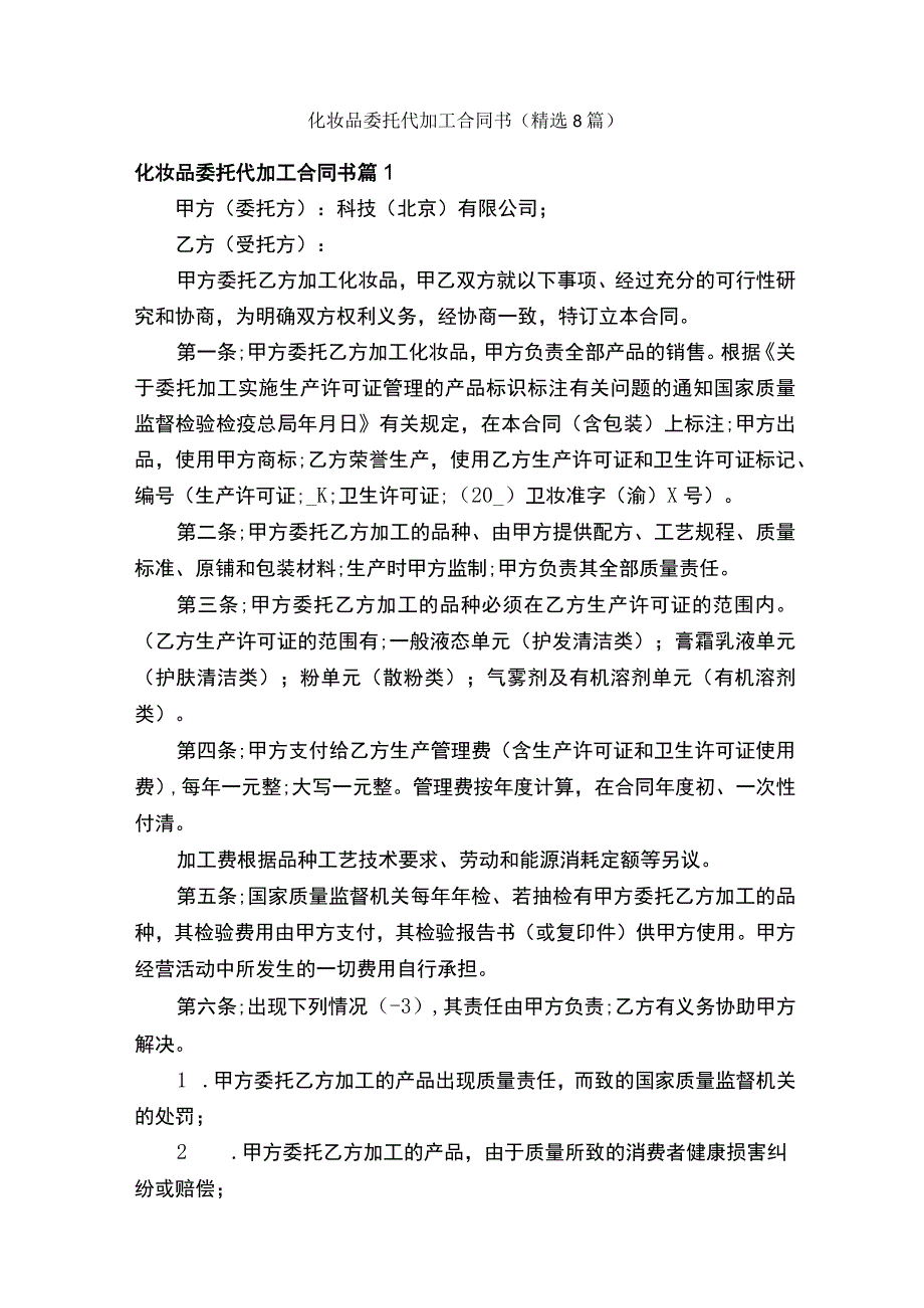 化妆品委托代加工合同书精选8篇.docx_第1页