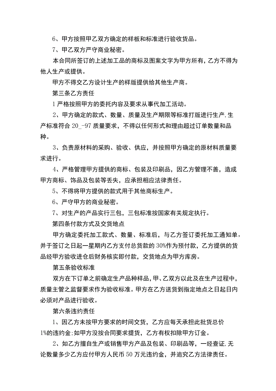 化妆品委托代加工合同书精选8篇.docx_第3页