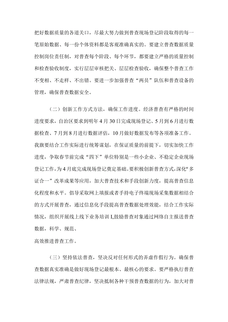 在2023年全旗第五次全国经济普查领导小组第一次会议上的讲话.docx_第3页