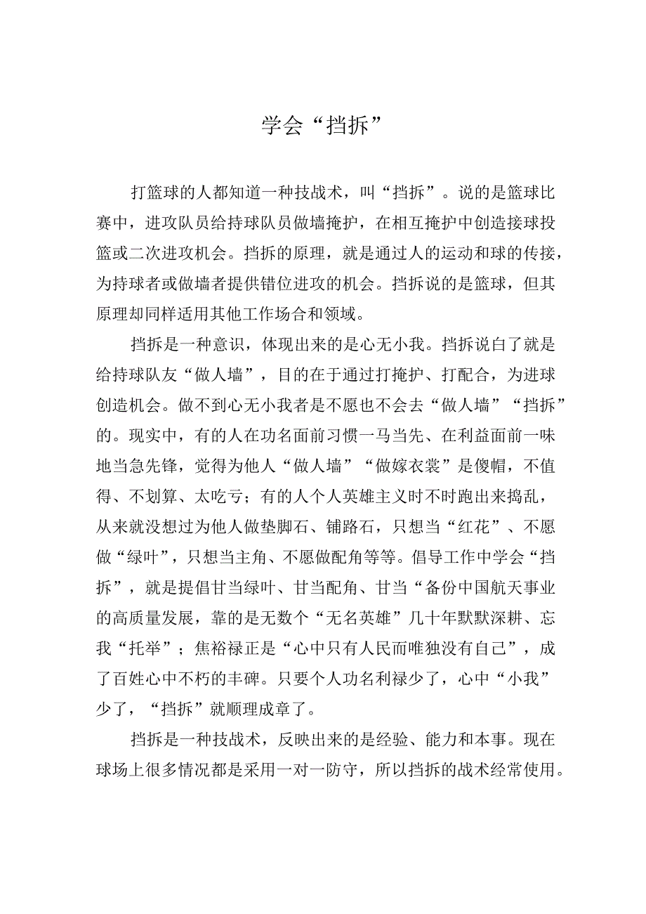 学会挡拆.docx_第1页