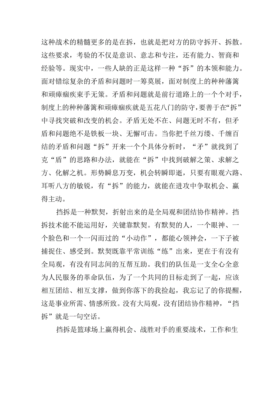 学会挡拆.docx_第2页