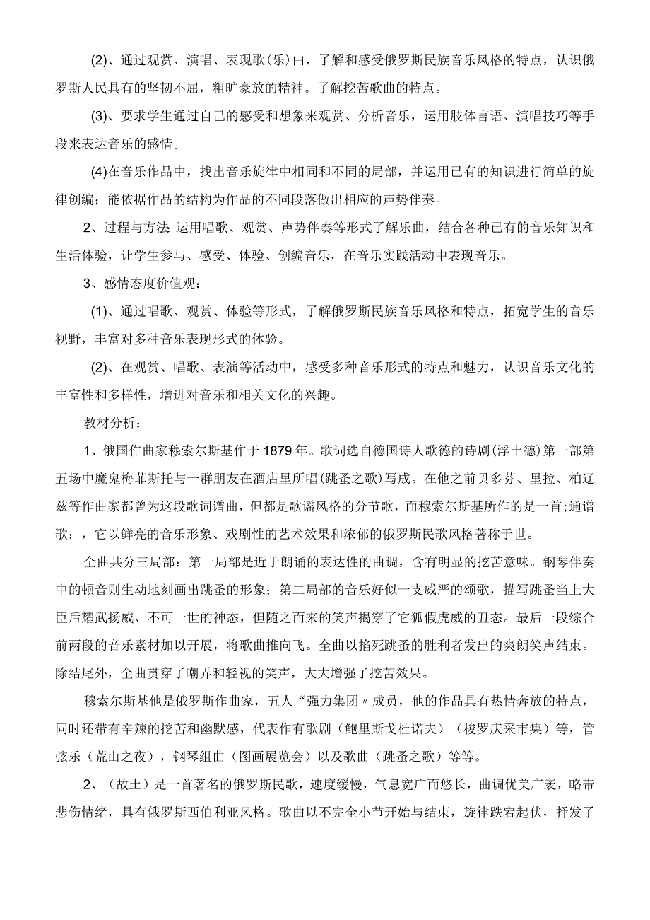 六年级上册《连绵白桦林》第二课时教学设计.docx_第3页