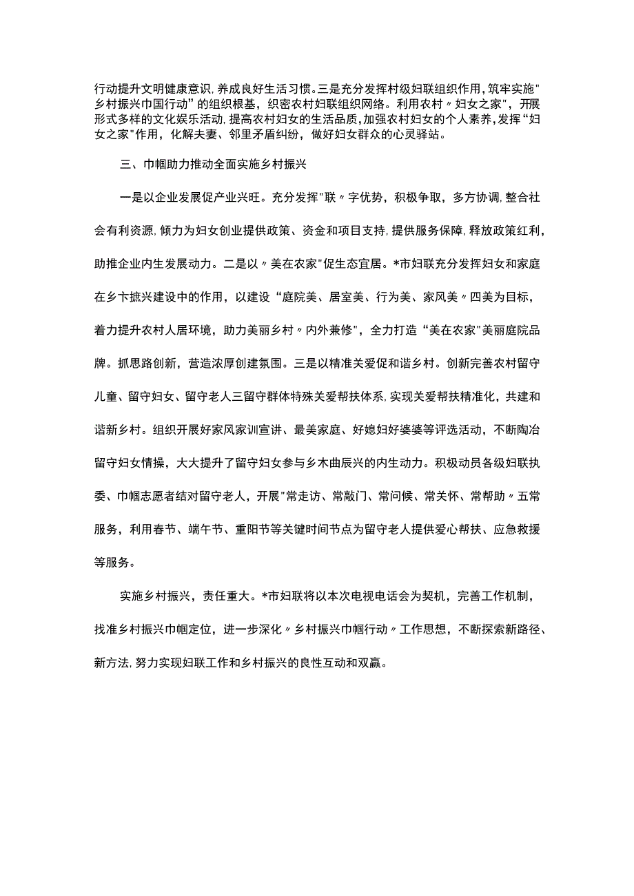 在合力推进巩固拓展脱贫攻坚成果同乡村振兴有效衔接工作电视电话会议上的发言.docx_第2页