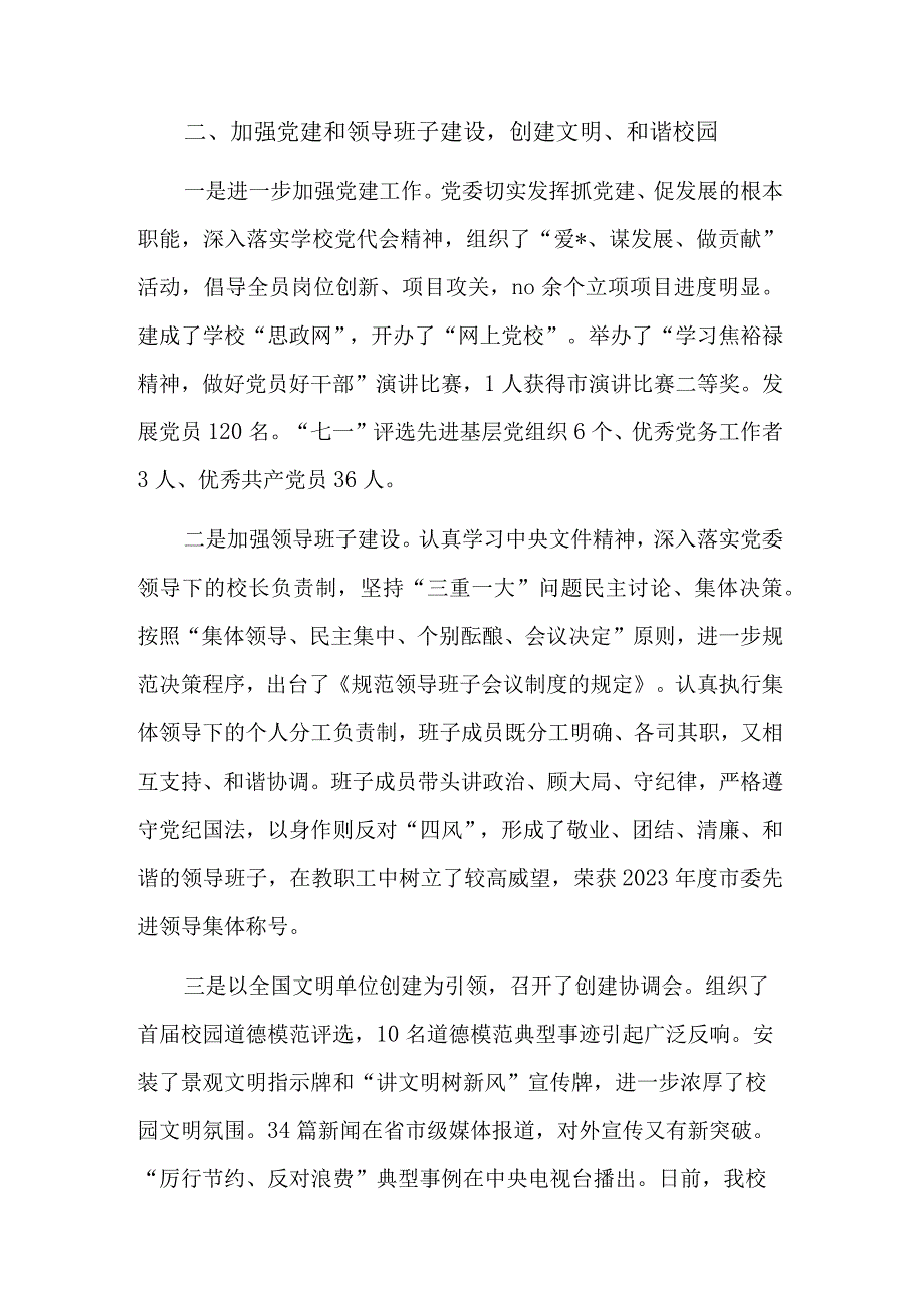 学校2023年度领导班子述职报告2篇文稿.docx_第2页