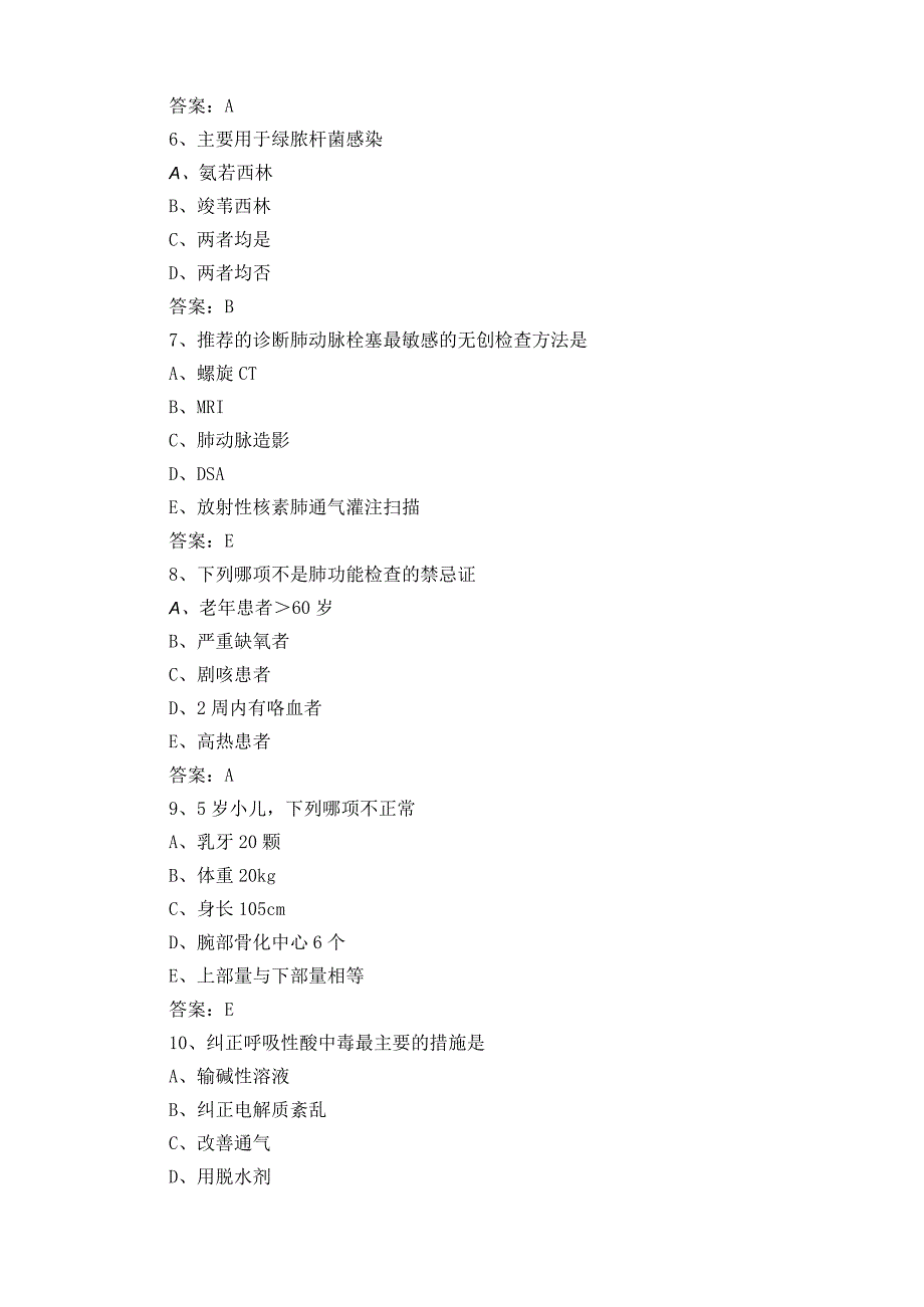 医师三基知识模拟习题.docx_第1页