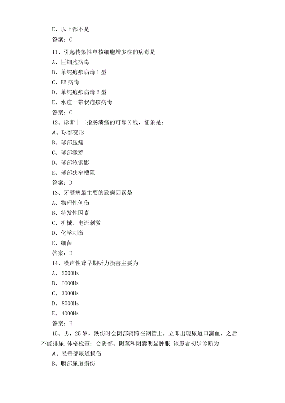 医师三基知识模拟习题.docx_第2页