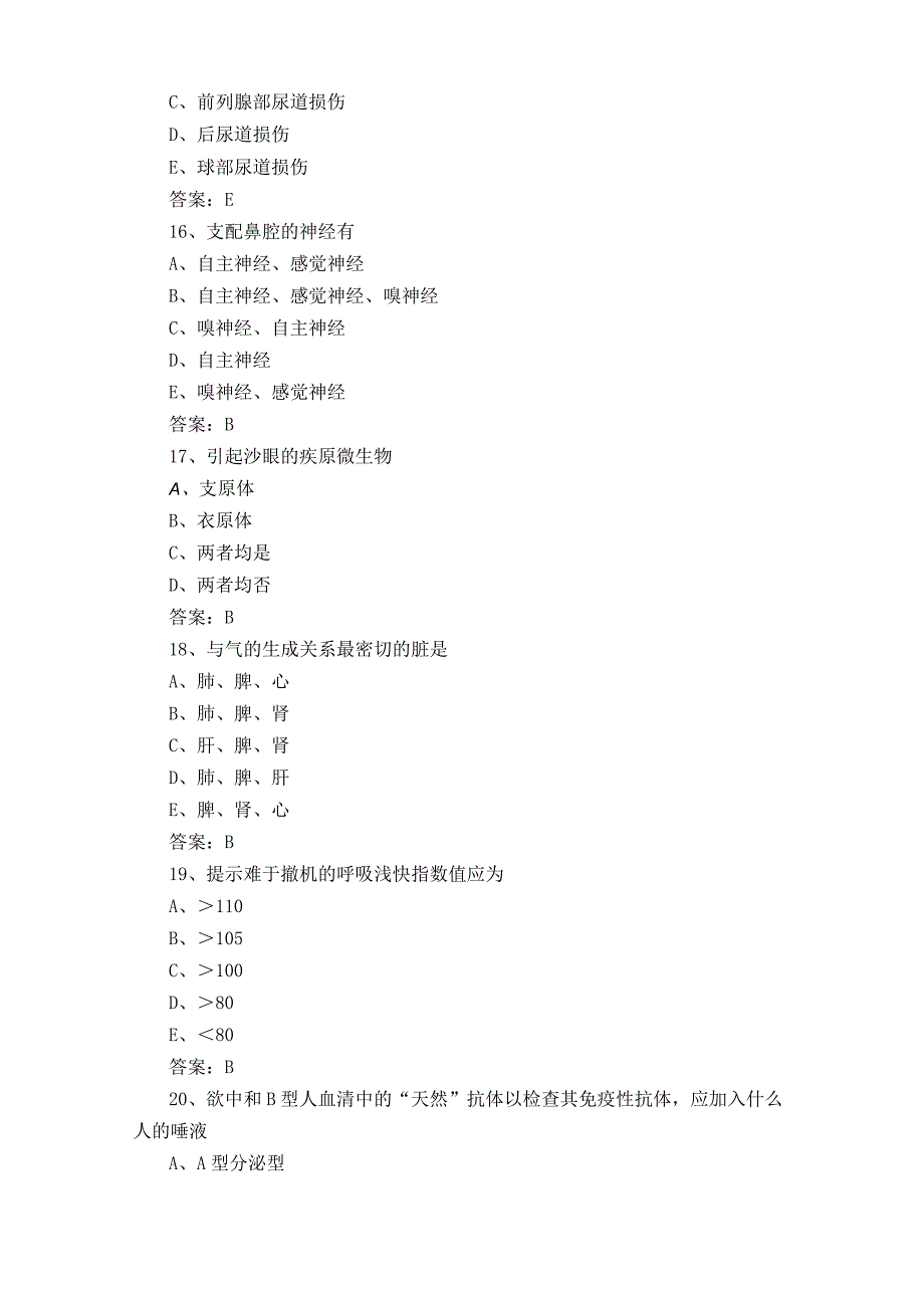 医师三基知识模拟习题.docx_第3页