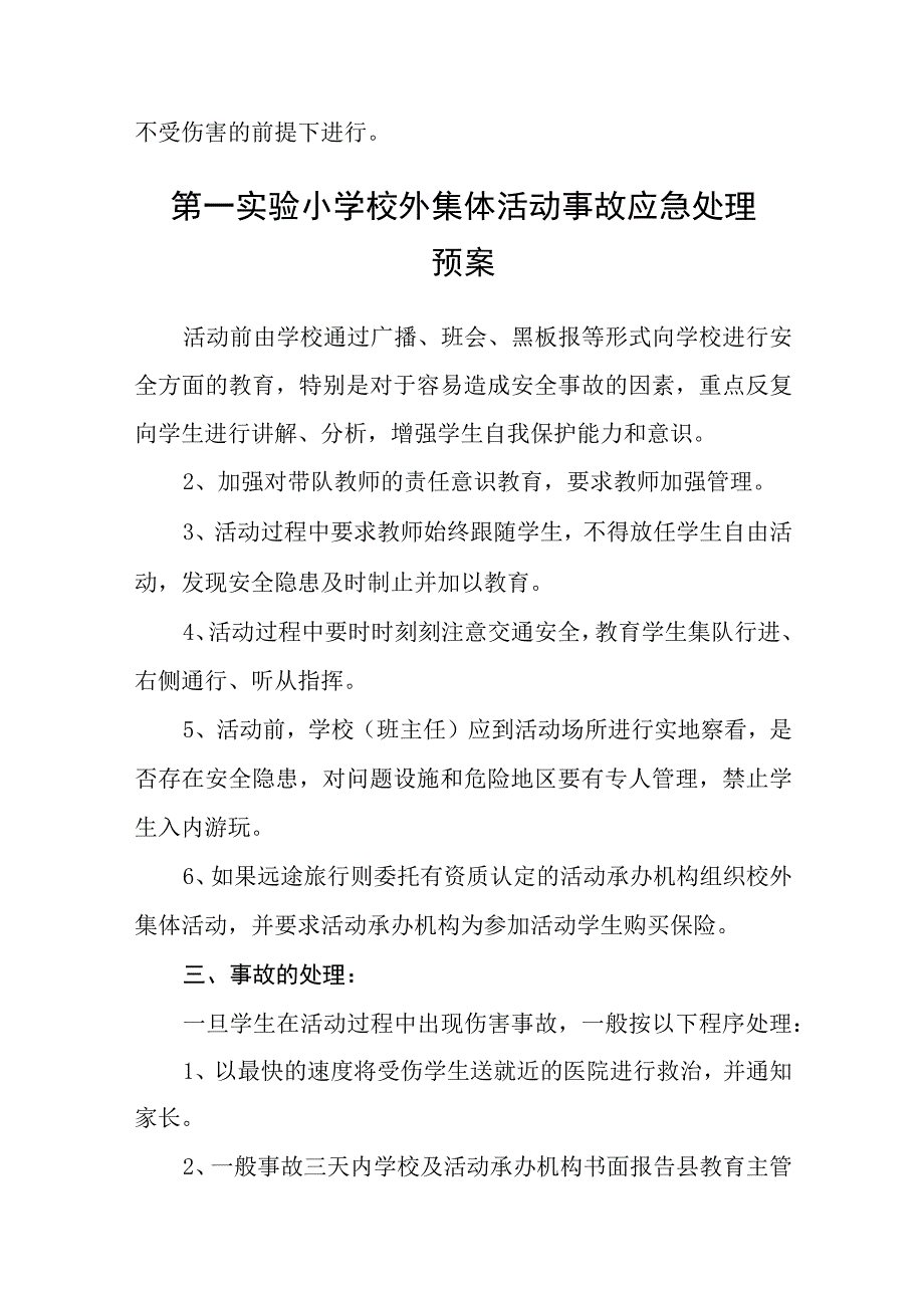 小学防汛应急预案五篇汇编范文.docx_第3页