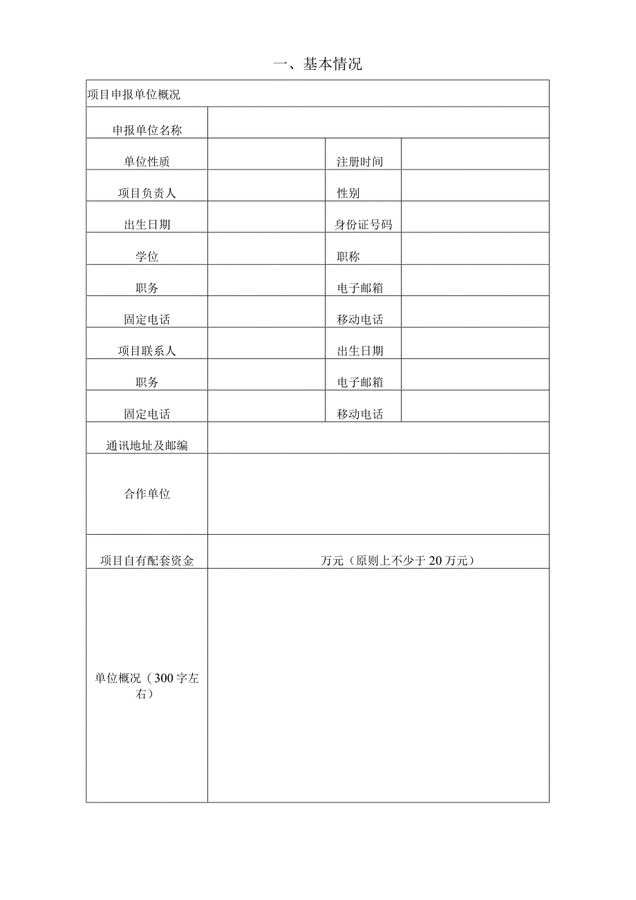 国家文化和旅游科技创新工程项目申报书.docx_第2页