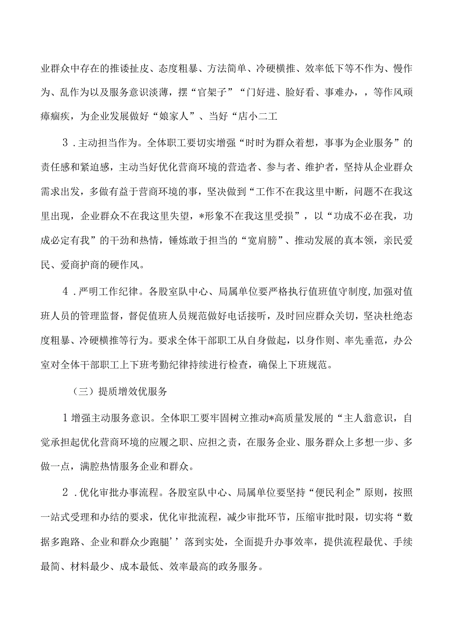 城管树形象推动营商环境优化方案.docx_第3页