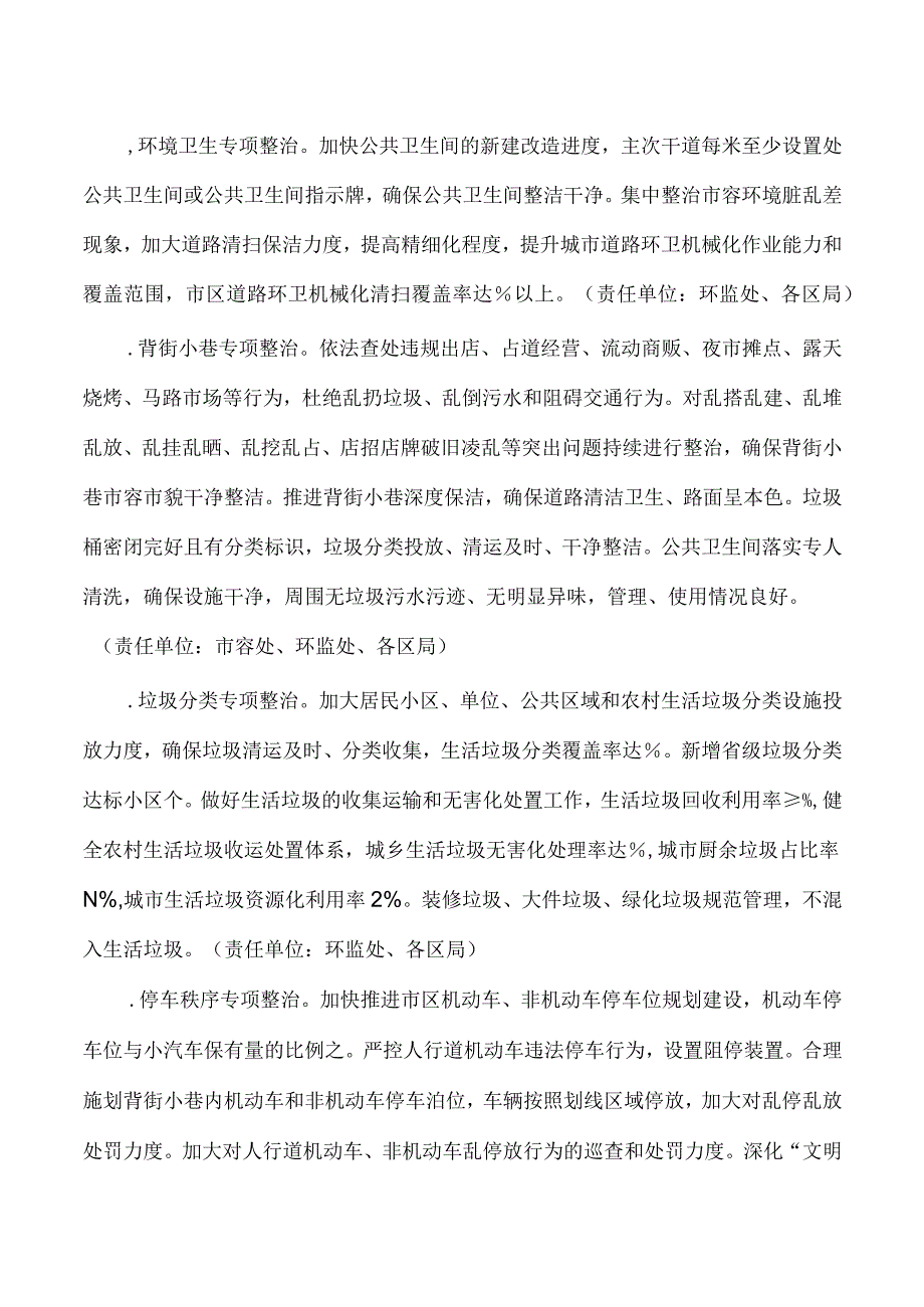 城管深化文明城市创建实施方案.docx_第2页