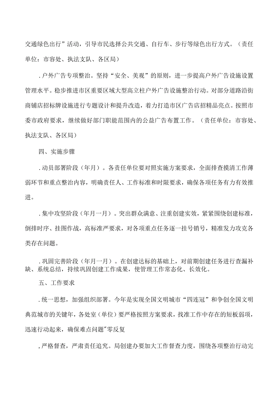 城管深化文明城市创建实施方案.docx_第3页