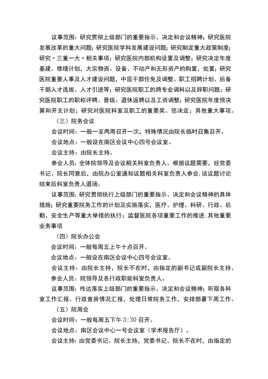 医院会议的管理制度.docx_第2页