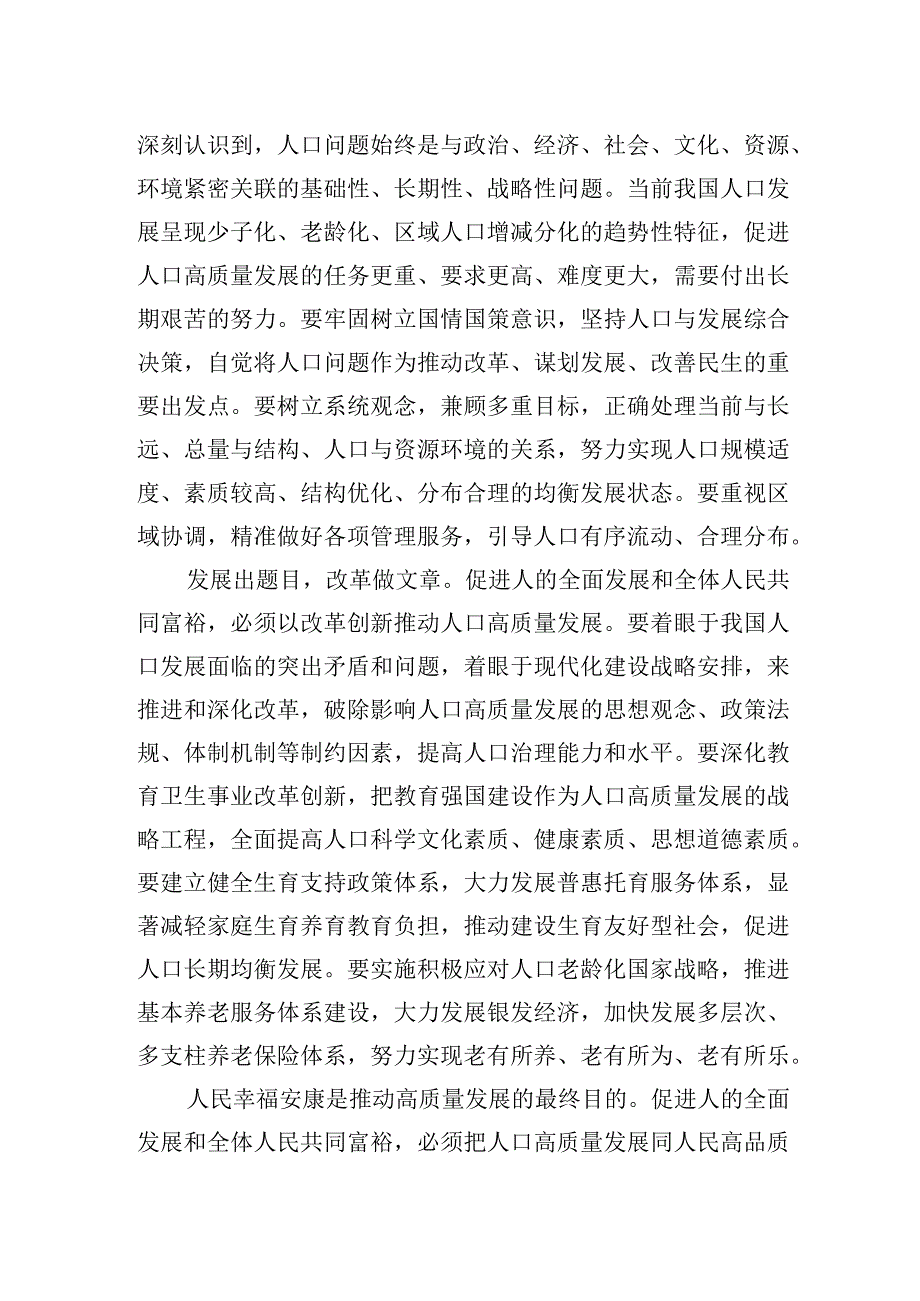 增强人口发展信心促进人的全面发展和全体人民共同富裕.docx_第2页