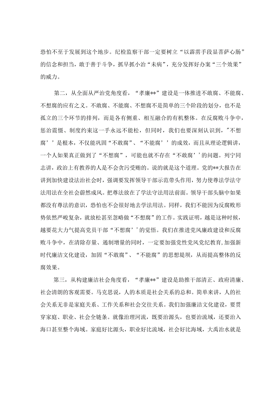 在2023年孝廉城市建设推进会上的讲话稿.docx_第2页