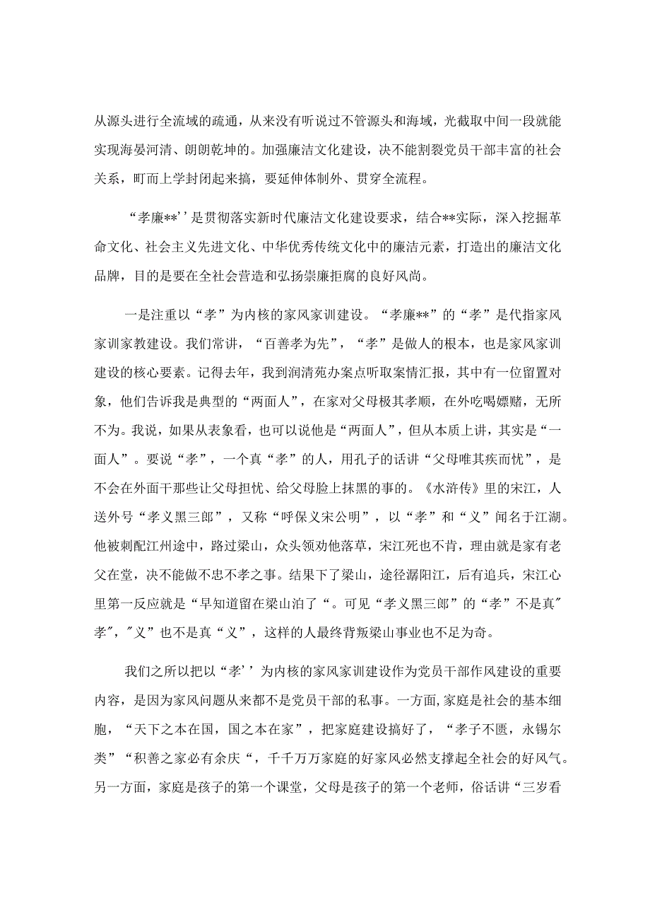 在2023年孝廉城市建设推进会上的讲话稿.docx_第3页