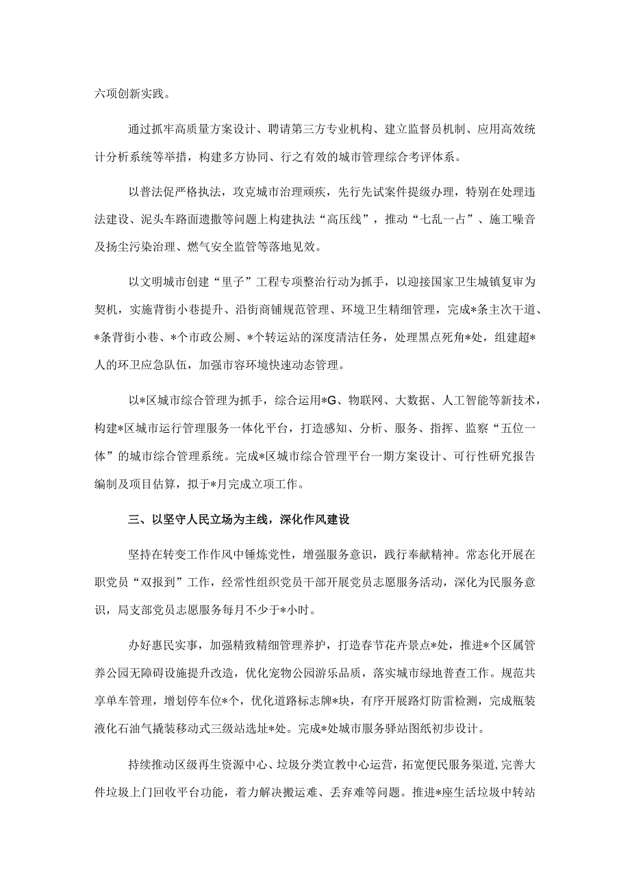 局机关2023年第一季度转作风提效能工作总结1.docx_第2页