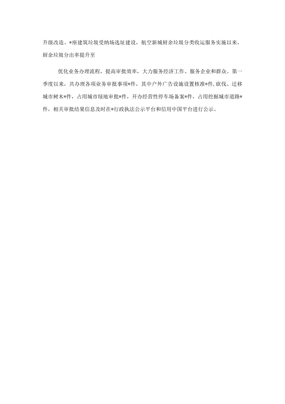 局机关2023年第一季度转作风提效能工作总结1.docx_第3页