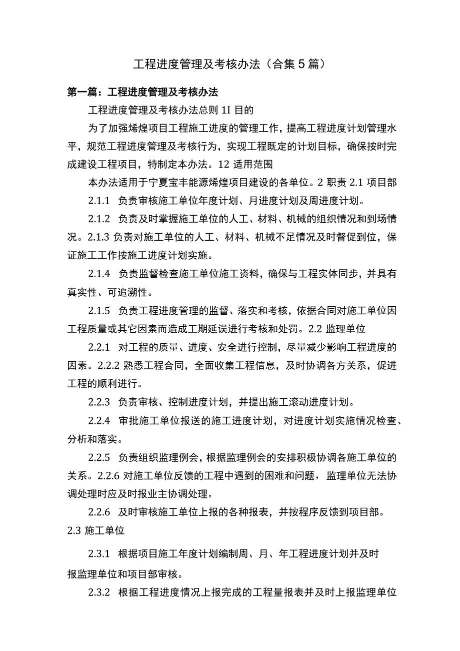 工程进度管理及考核办法合集5篇.docx_第1页