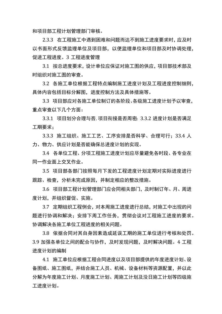 工程进度管理及考核办法合集5篇.docx_第2页