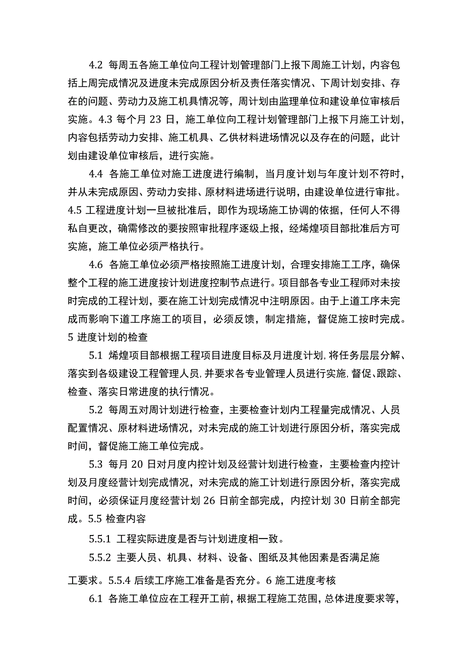 工程进度管理及考核办法合集5篇.docx_第3页