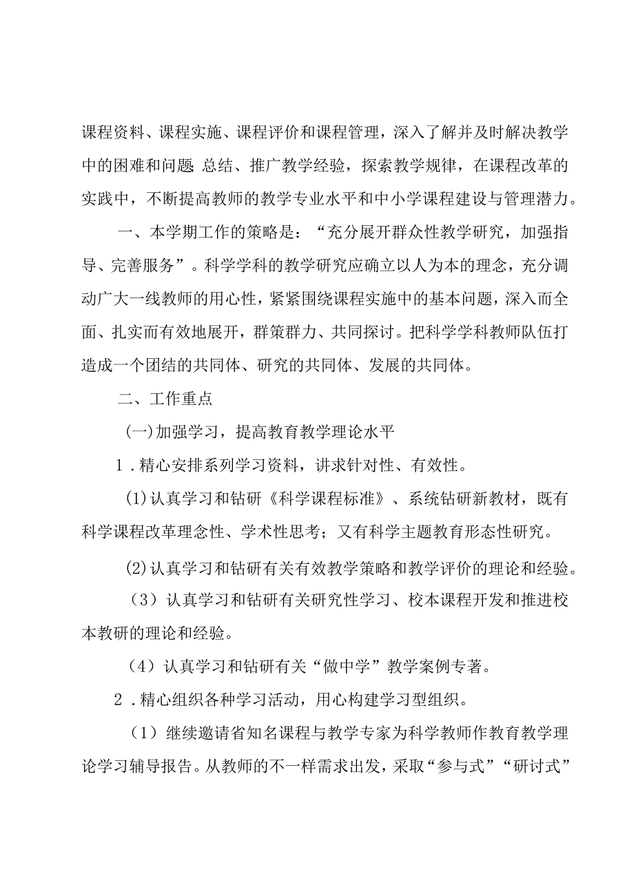 小学科学学科工作计划模板汇总4篇.docx_第3页