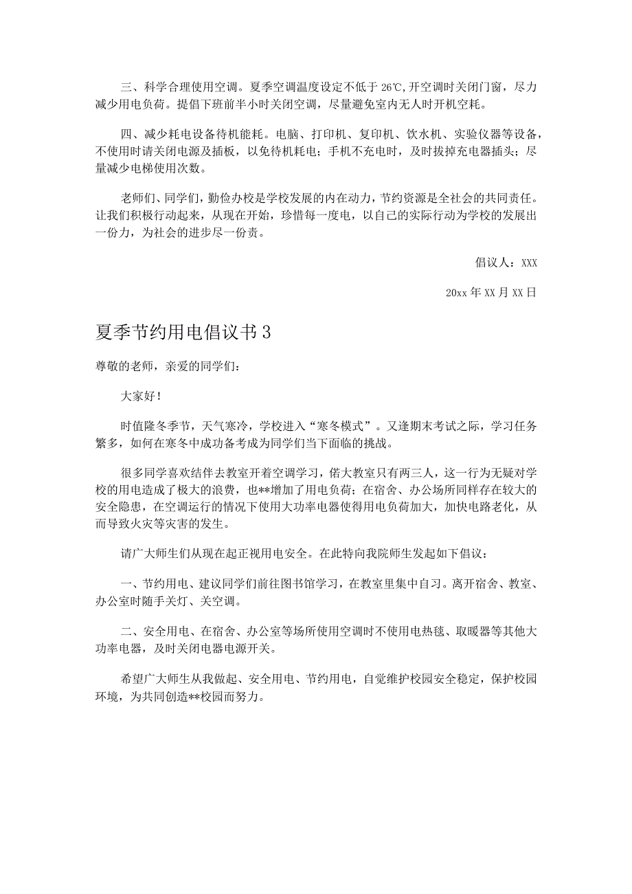 夏季节约用电倡议书 3篇.docx_第2页