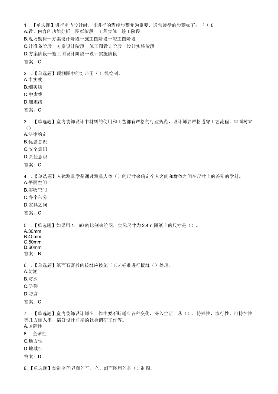 室内装饰设计考试题库.docx_第1页