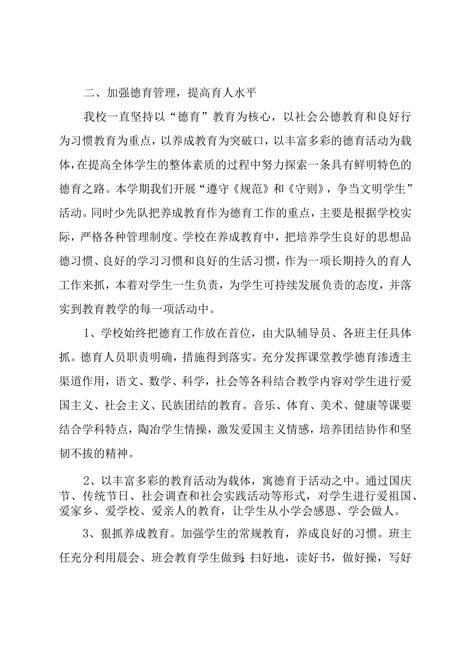 学校年度工作总结2篇.docx_第2页