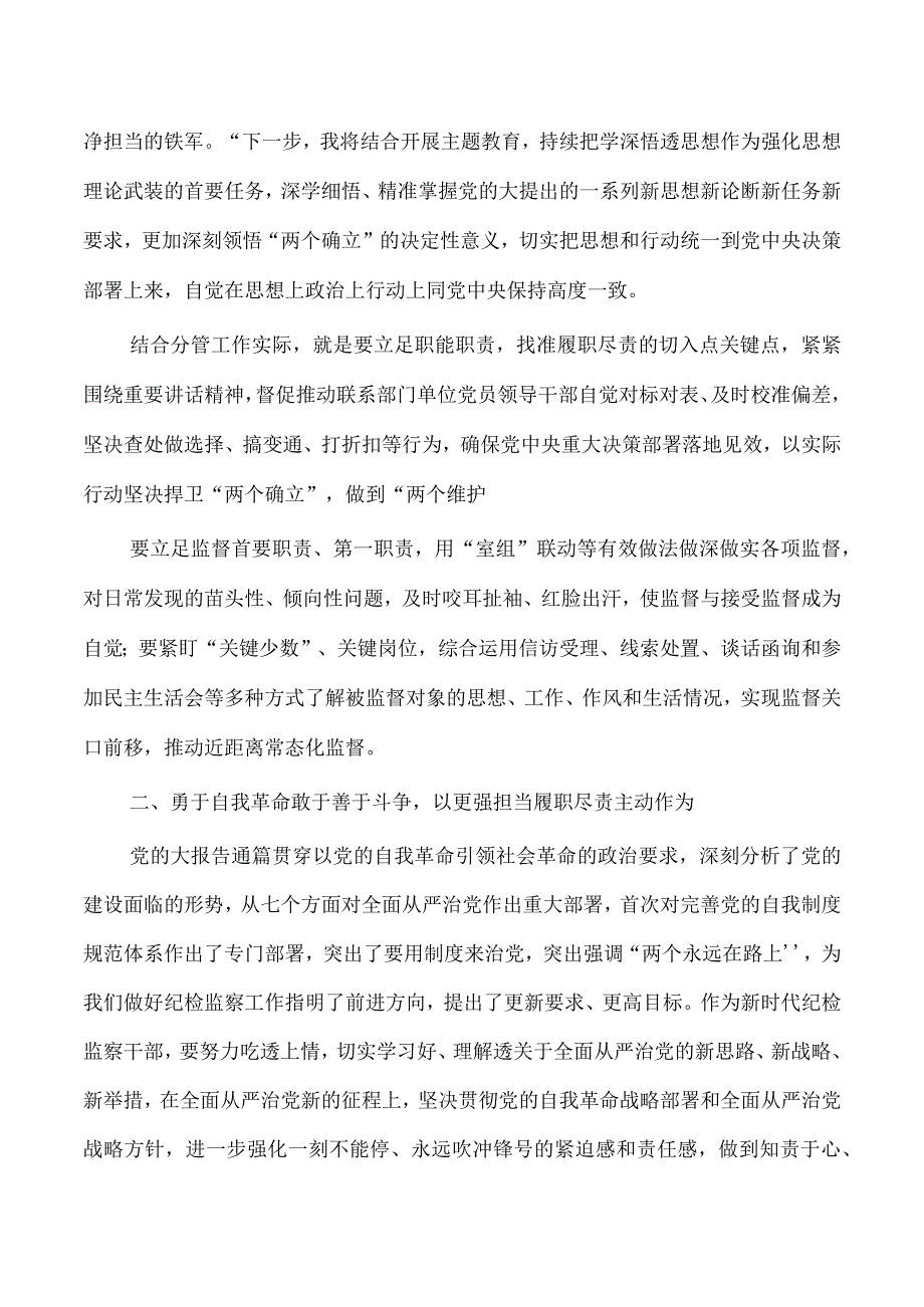 参加纪检整顿学习感悟.docx_第2页