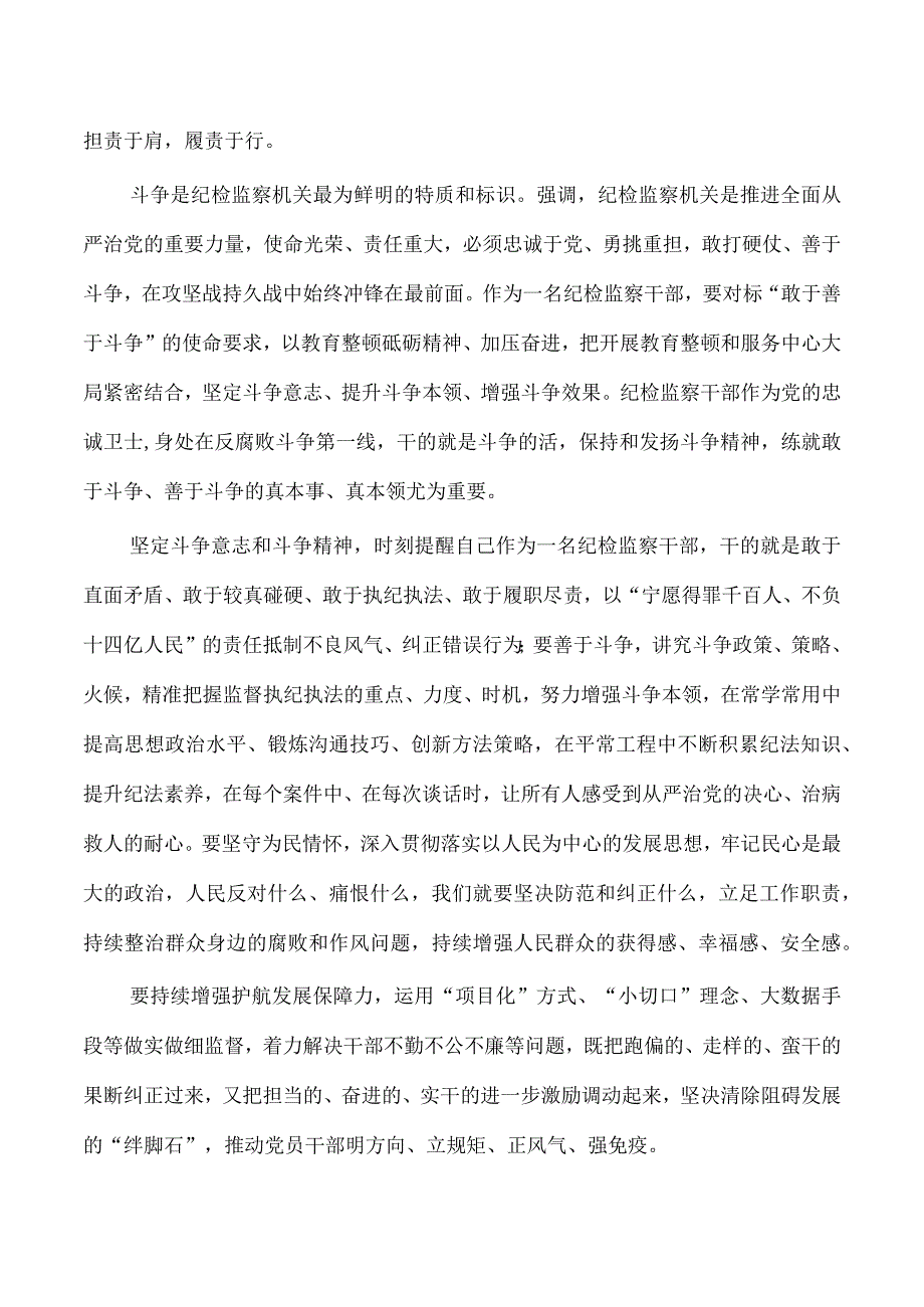 参加纪检整顿学习感悟.docx_第3页