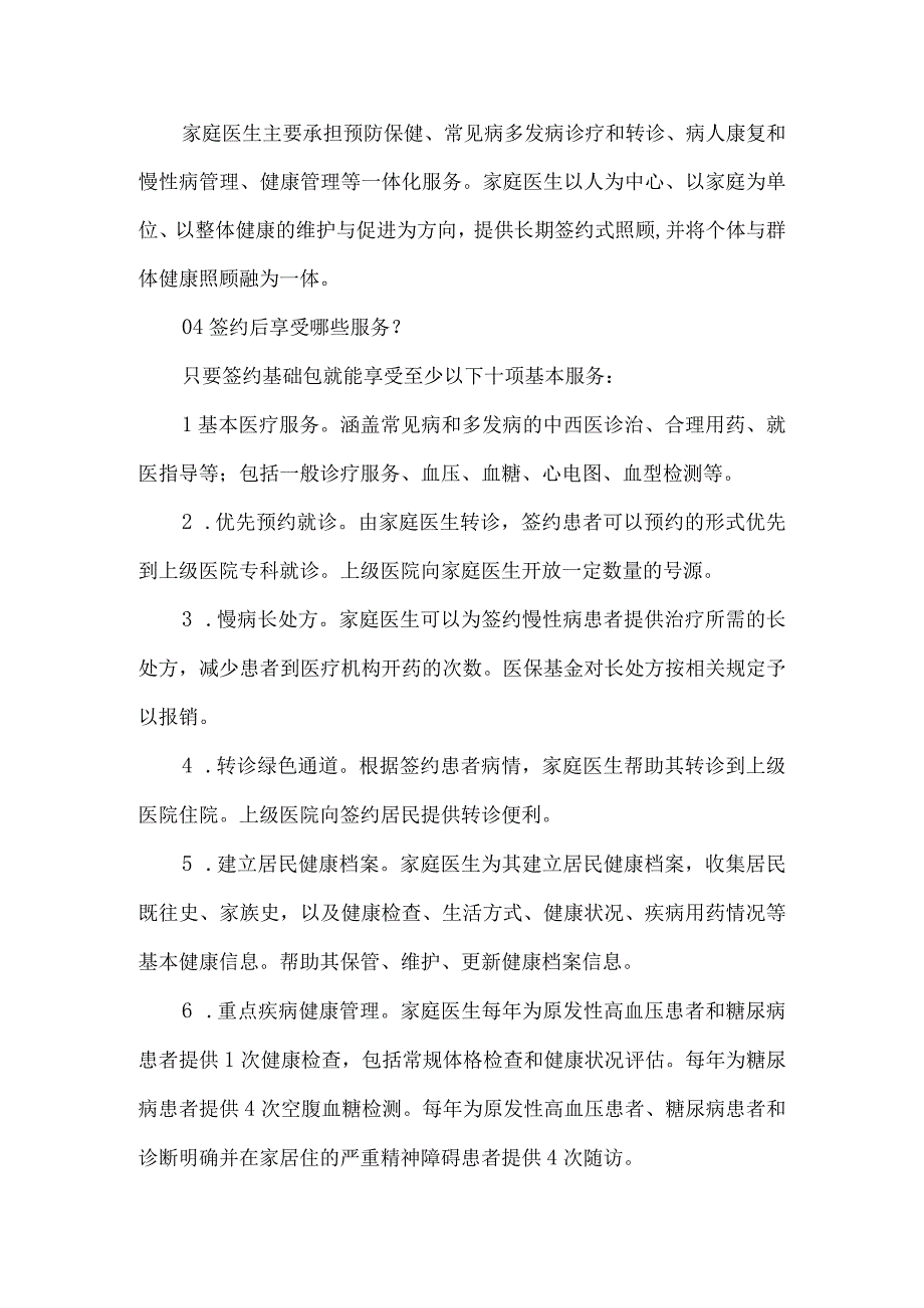 卫生院家庭医生签约服务政策宣传知识.docx_第2页