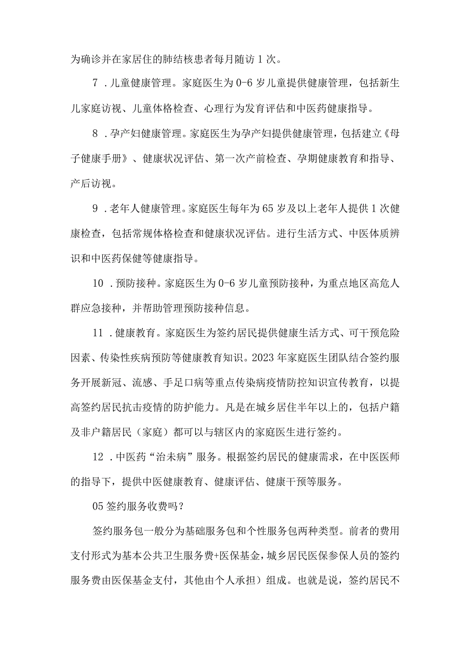 卫生院家庭医生签约服务政策宣传知识.docx_第3页