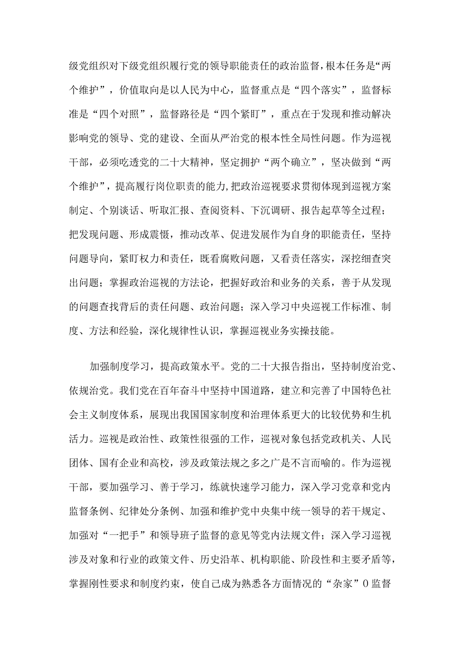 巡视利剑心得体会8篇.docx_第2页