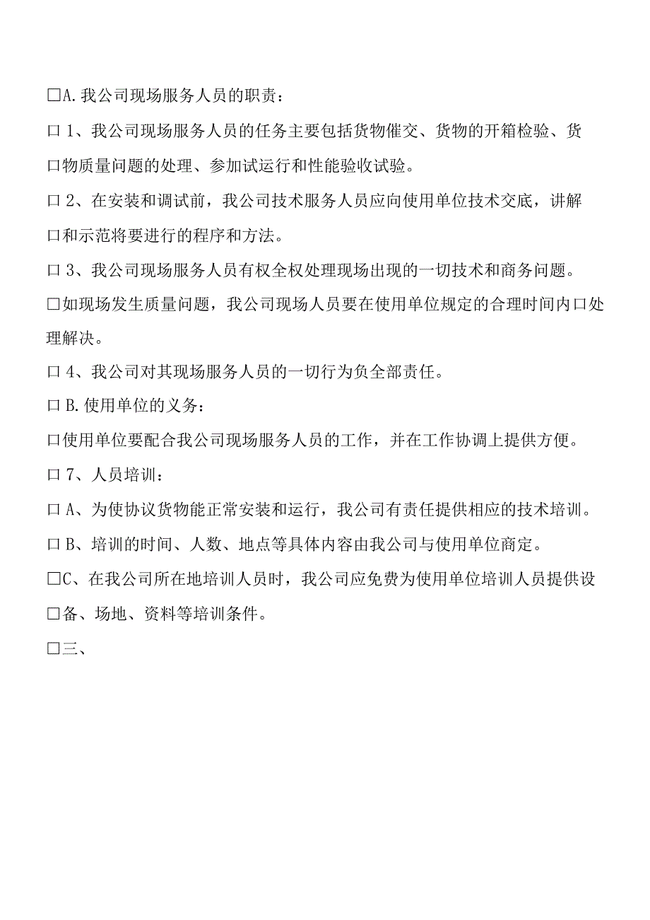 办公用品售后服务承诺手册.docx_第2页