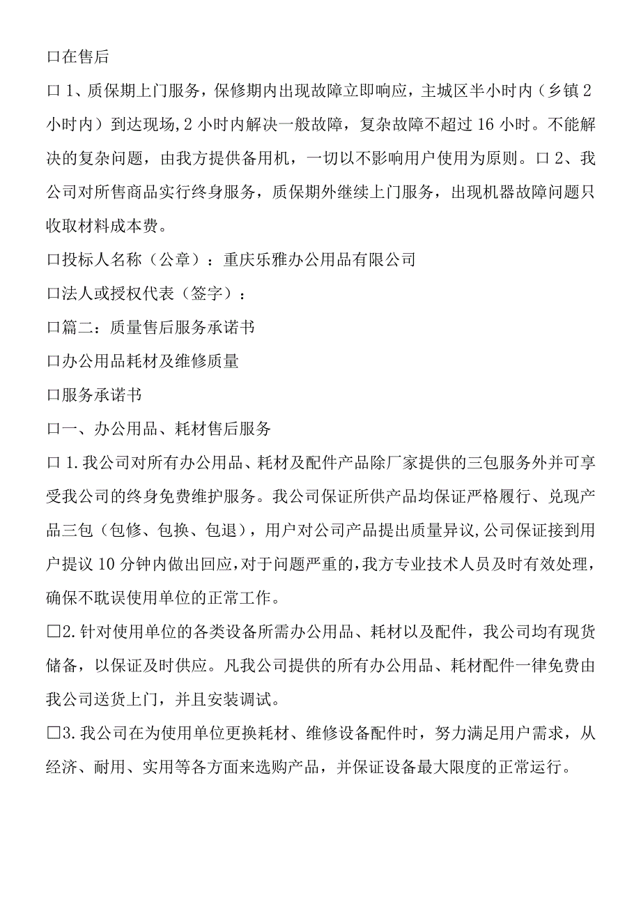 办公用品售后服务承诺手册.docx_第3页