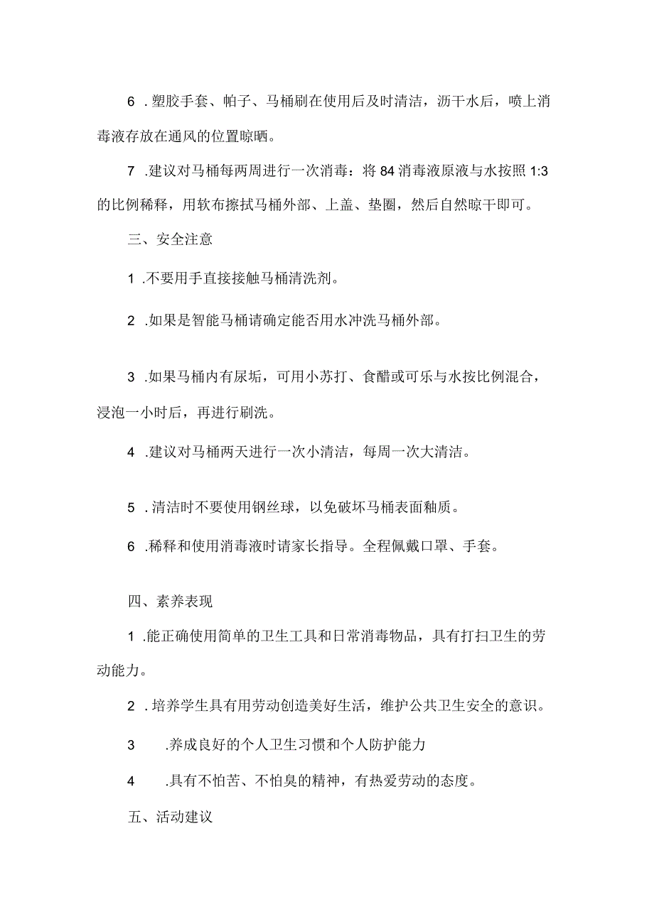 小学清洁与卫生劳动教育活动设计方案清洁马桶.docx_第2页